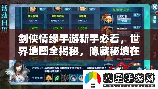 劍俠情緣手游新手必看