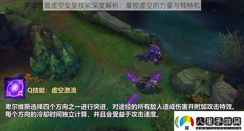 英雄聯(lián)盟虛空女皇技能深度解析
