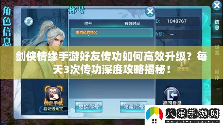 劍俠情緣手游好友傳功如何高效升級