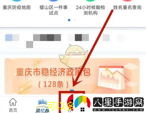 渝快辦平臺
