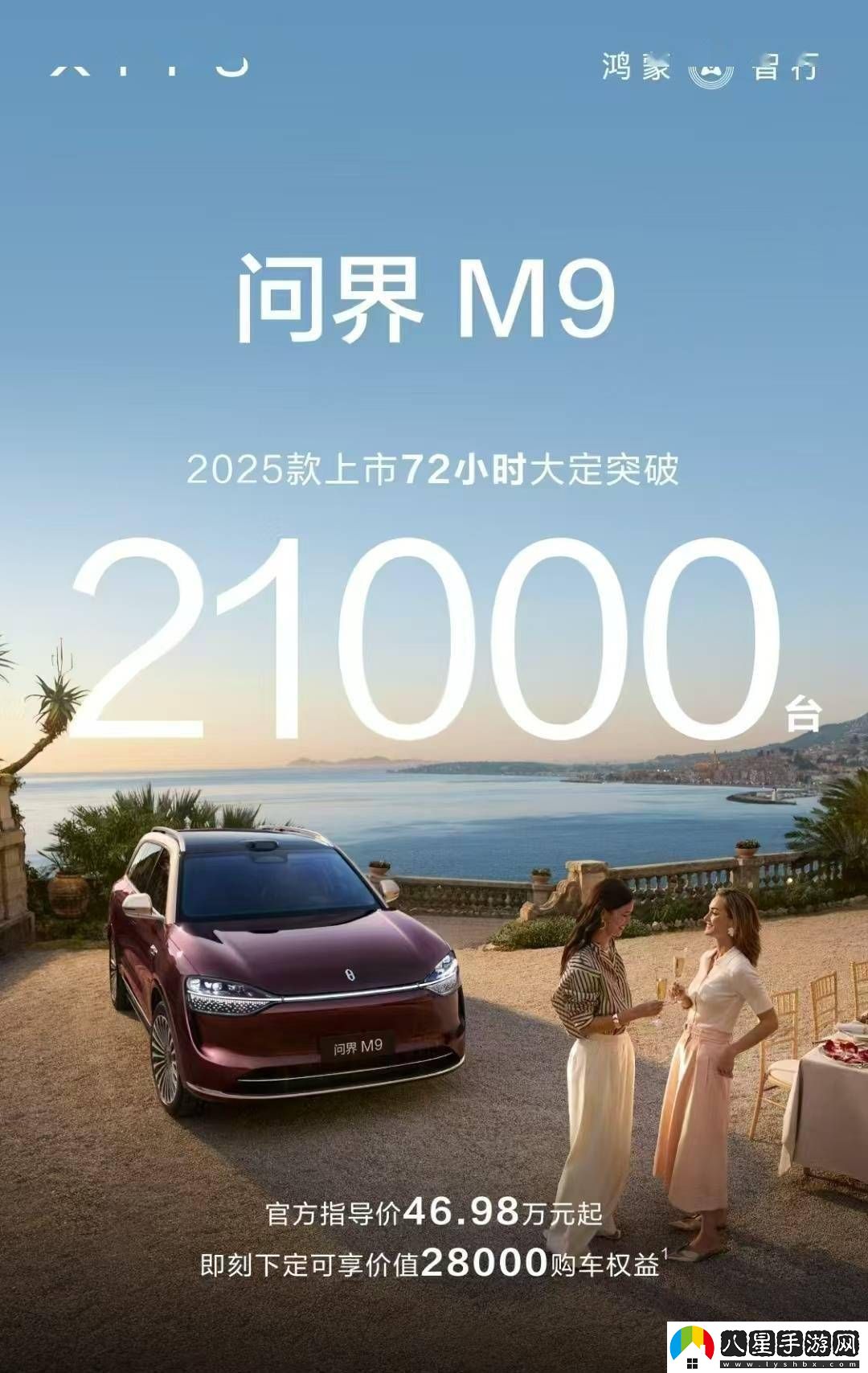 問界M9新車型火爆上市！72小時(shí)大定突破21000臺(tái)