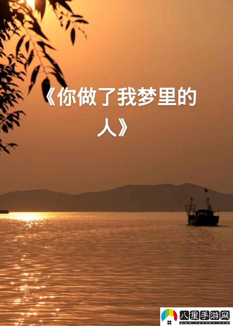 今夜很長相把你做進我的夢里