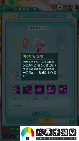 逍遙情緣手游盤絲嶺掌門擔(dān)任仙君實(shí)力如何