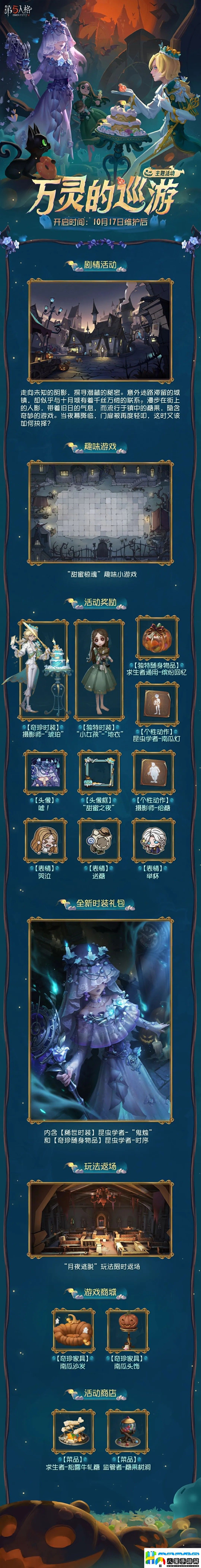 第五人格萬靈的巡游活動怎么玩第五人格萬靈的巡游活動介紹怪物挑戰(zhàn)