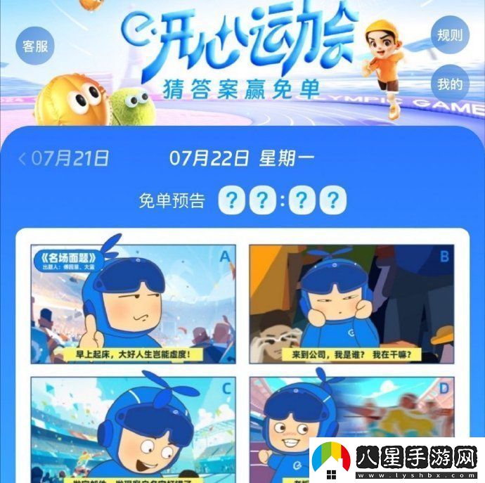 餓了么猜答案免單7月22日名場(chǎng)面題答案是什么