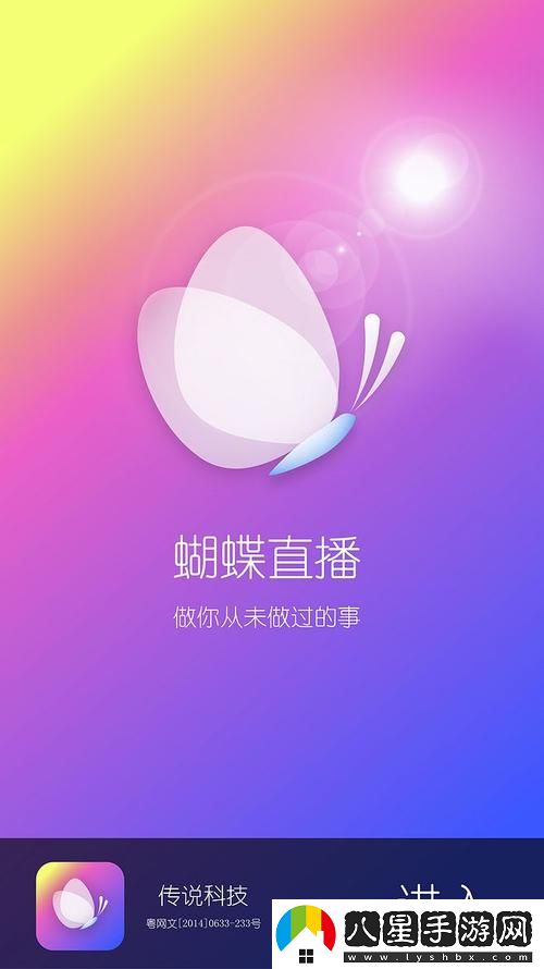 蝴蝶視頻直播APP上線