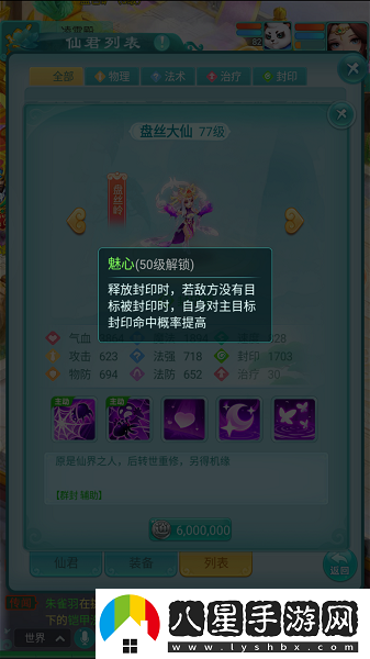 逍遙情緣手游盤絲嶺掌門擔(dān)任仙君實(shí)力如何