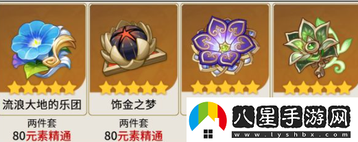 原神艾爾海森圣遺物套裝推薦