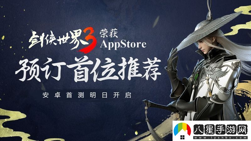 劍俠世界3安卓首測(cè)明日啟動(dòng)
