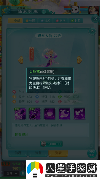 逍遙情緣手游盤絲嶺掌門擔(dān)任仙君實(shí)力如何