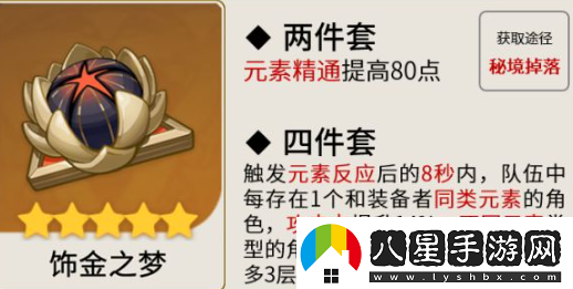 原神艾爾海森圣遺物套裝推薦