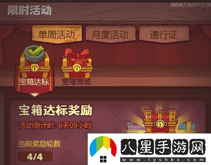 咸魚之王如何實現(xiàn)寶箱周四輪永動