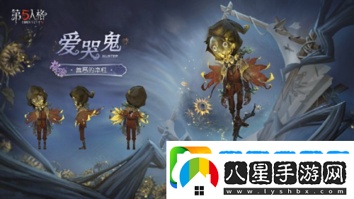 第五人格第三十七賽季精華2正式上線