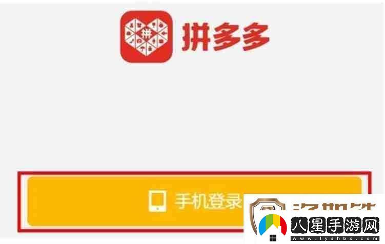 拼多多怎么登錄拼多多登錄的操作流程