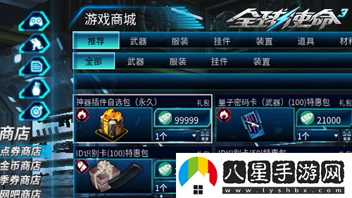 老司機首選全球使命3永久神器插件自選包