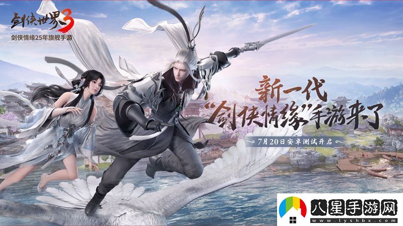 劍俠世界3安卓首測(cè)明日啟動(dòng)