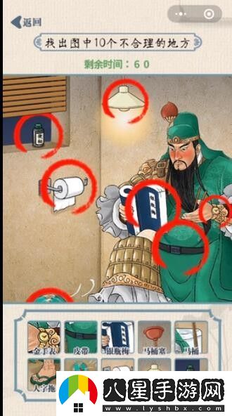 無敵腦洞王者關(guān)羽蹲廁圖文過關(guān)技巧解析
