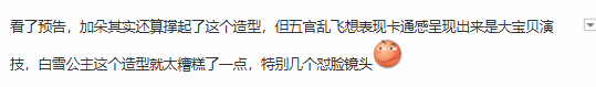 拉丁公主白雪公主點(diǎn)踩量爆了!網(wǎng)友吐槽魔鏡眼瞎