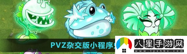 植物大戰(zhàn)僵尸雜交版兌換碼是什么