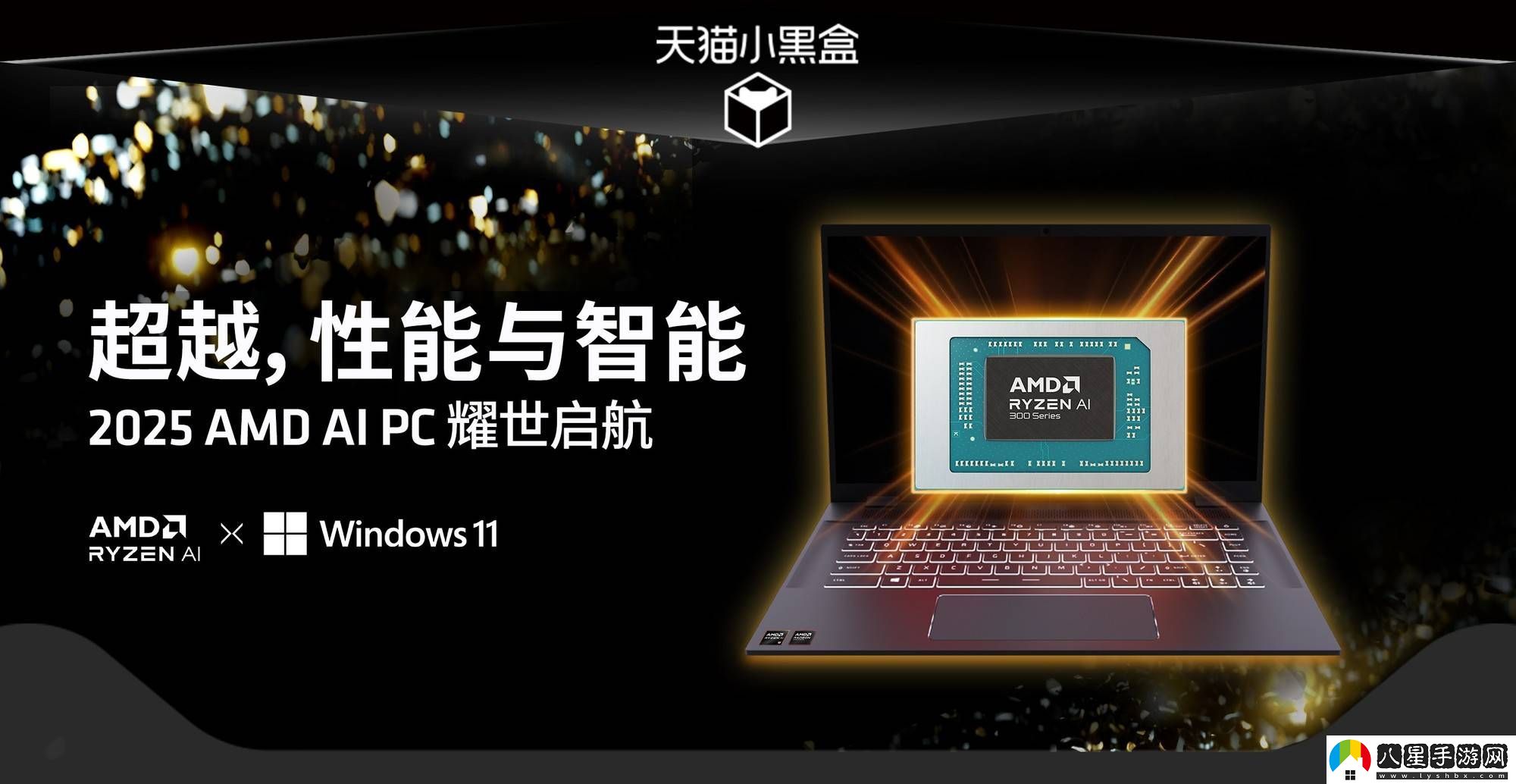 AMD銳龍AI