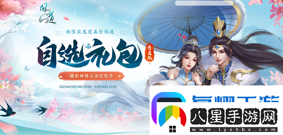 問(wèn)道自選禮包限時(shí)開啟