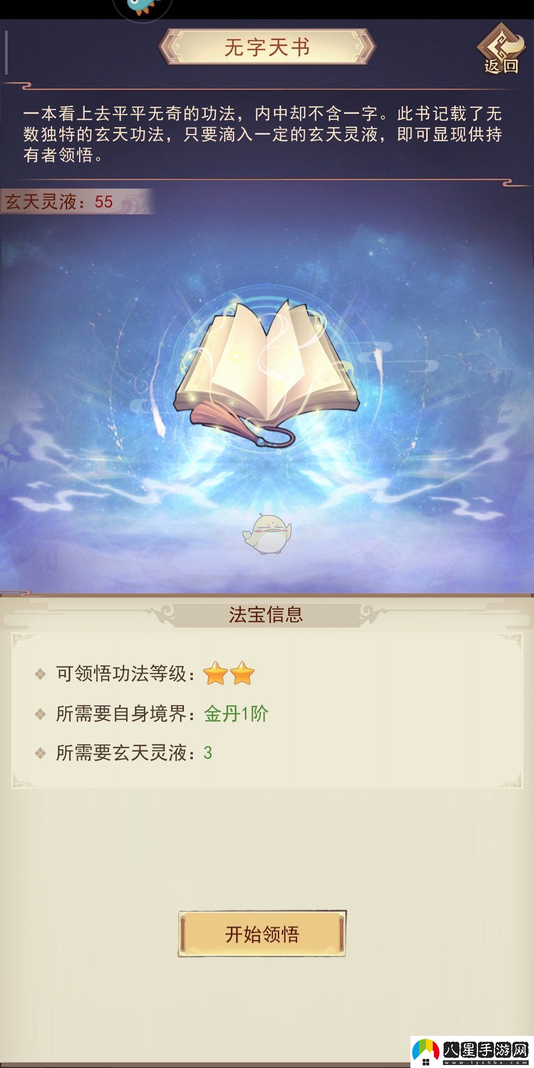 凡人傳說無字天書怎么樣