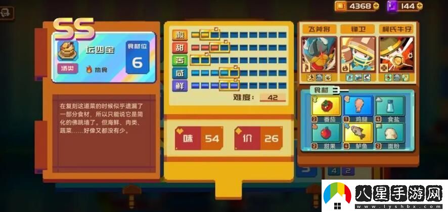 砰砰軍團(tuán)食譜配方