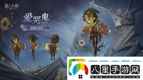 第五人格第三十七賽季精華2正式上線