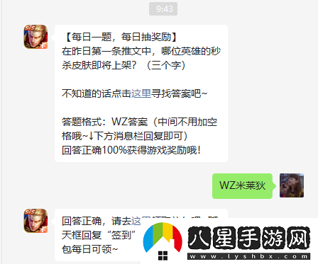 在昨日第一條推文中哪位英雄的秒殺皮膚即將上架三個(gè)字