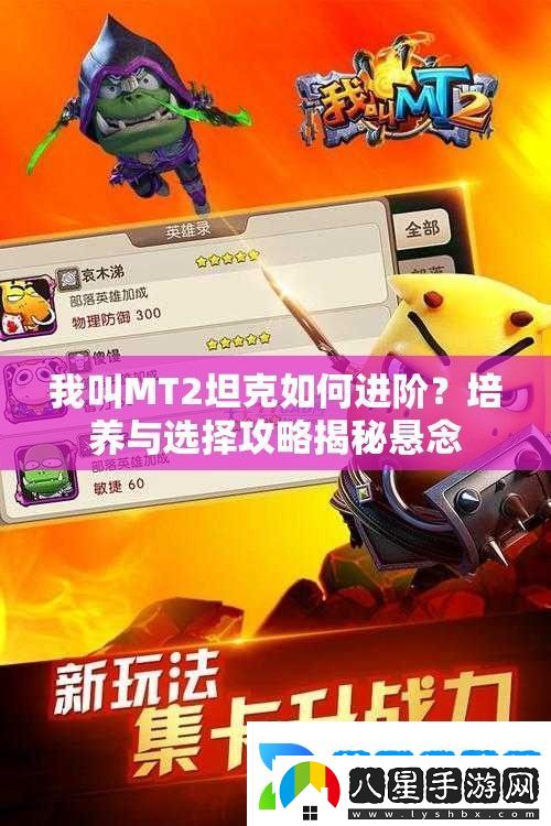 我叫MT2坦克如何進(jìn)階