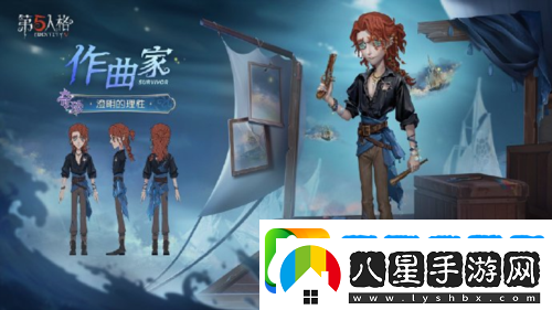 第五人格第三十七賽季精華2正式上線
