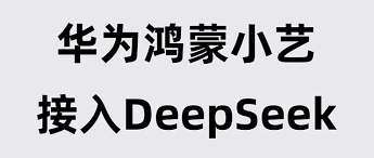 怎么更新小藝到deepseek版本