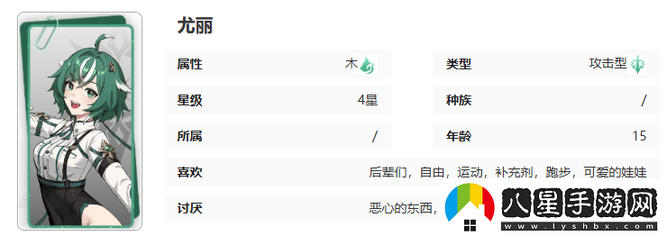 記憶法則白色幻影尤麗技能介紹