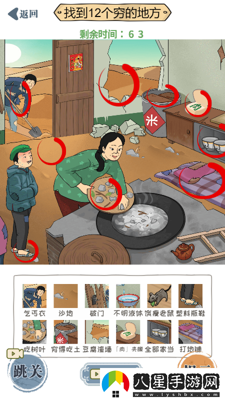 無敵腦洞王者貧困的大嬸圖文過關(guān)技巧解析
