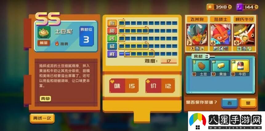 砰砰軍團(tuán)食譜配方