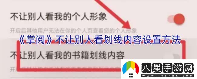 掌閱怎么隱藏劃線內(nèi)容