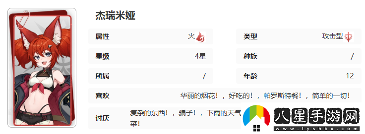 記憶法則白色幻影杰瑞米婭技能介紹