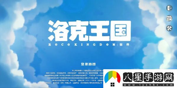洛克王國