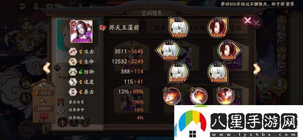 陰陽(yáng)師20秒魂土陣容配置