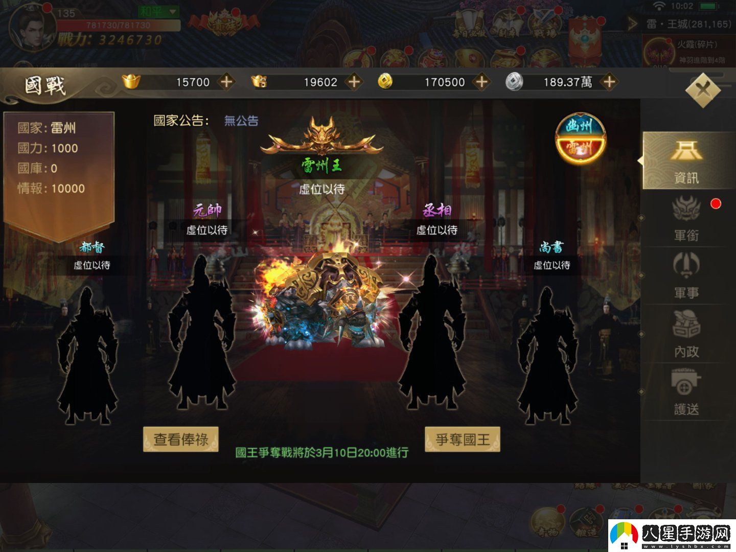萬人國戰(zhàn)RPG天子戰(zhàn)場
