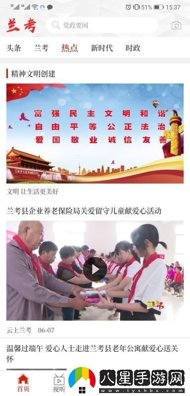 云上蘭考正式版下載