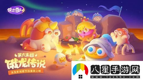 保衛(wèi)蘿卜4餓龍傳說第四十一關(guān)怎么過