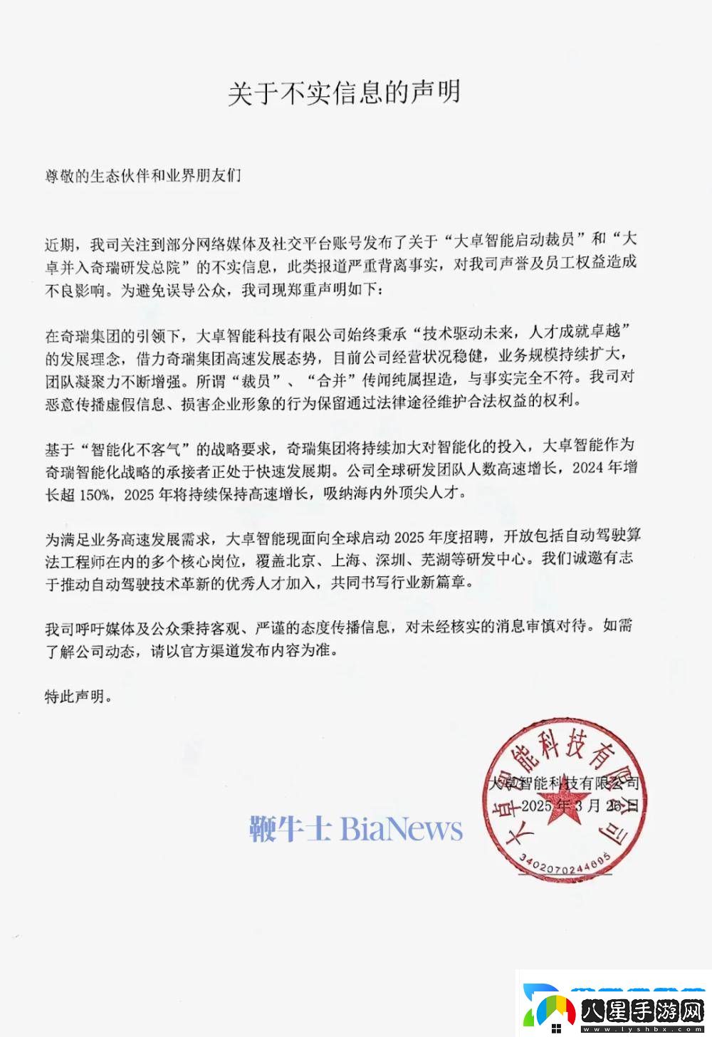 奇瑞大卓智能辟謠