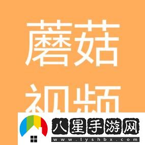 蘑菇視頻免費(fèi)版在線觀看版
