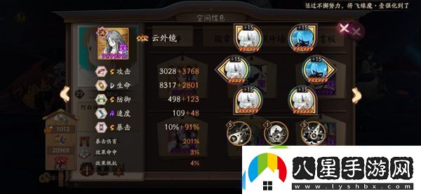 陰陽(yáng)師20秒魂土陣容配置