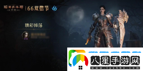 暗黑破壞神不朽蛇年好運(yùn)限定版66雙倍節(jié)明日開(kāi)啟