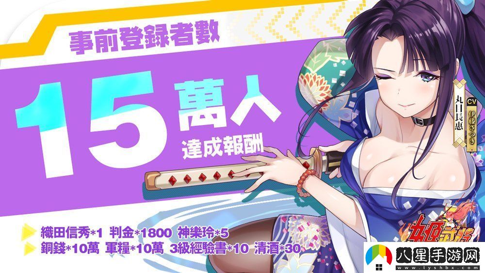 最終本能寺之變姬武將