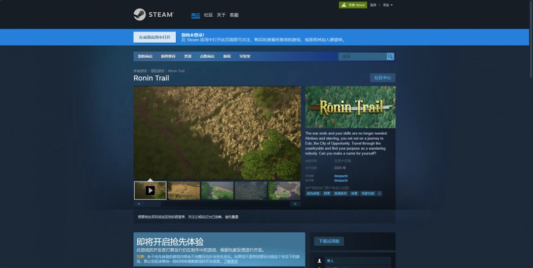 浪人蹤跡游戲游玩平臺介紹