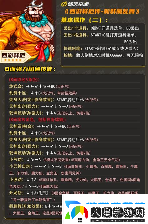 西游釋厄傳難度表西游釋厄傳難度區(qū)別