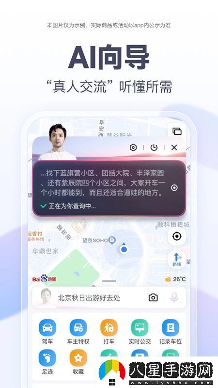 百度地圖茉莉高階定制語音包apk最新版無插件無廣告